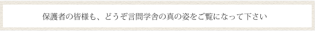 受験生は「正念場」／その他の学年は、普段できない「今までの復習」を徹底強化