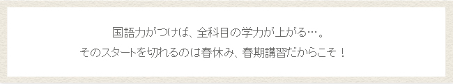 前学年の復習をしっかりやって、さわやかに新学年へスタートを切りましょう