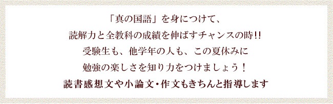 受験生は「正念場」／その他の学年は、普段できない「今までの復習」を徹底強化