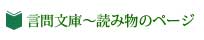  言問文庫～読み物のページ